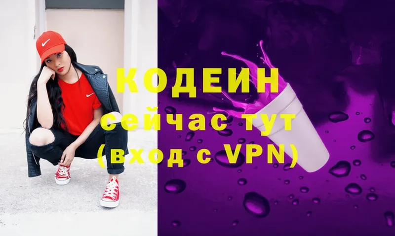 Кодеиновый сироп Lean Purple Drank  Мурманск 